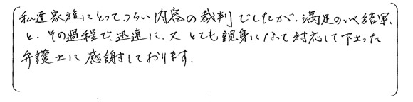 横浜綜合法律事務所にご相談・ご依頼された感想