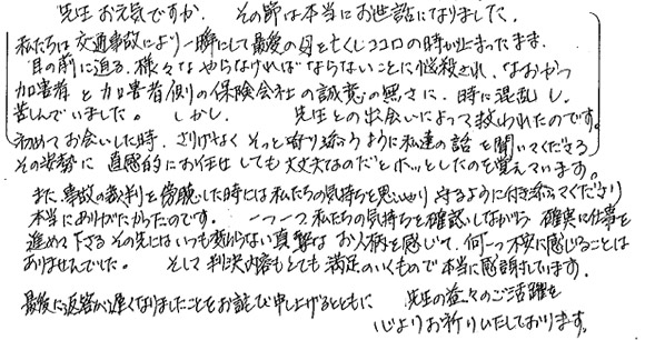 横浜綜合法律事務所にご相談・ご依頼された感想